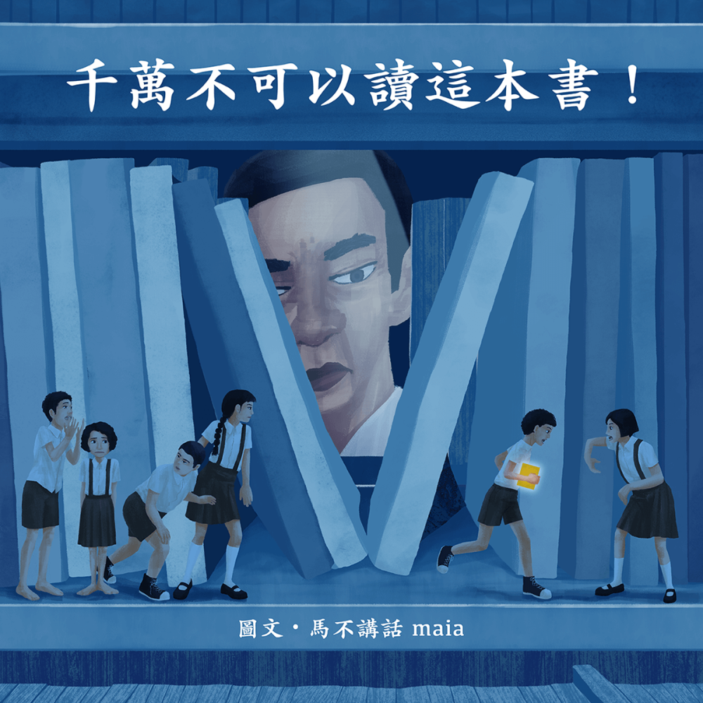 picturebook2023-1 台灣繪本 千萬不可以讀這本書