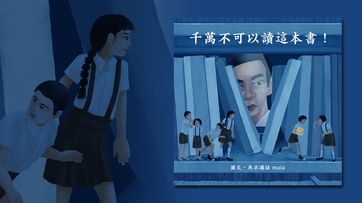 picturebook2023-2 台灣繪本 千萬不可以讀這本書