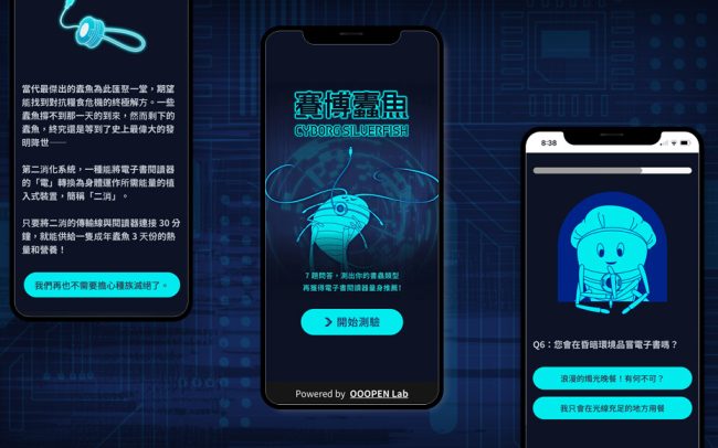 賽博蠹魚 行銷測驗遊戲