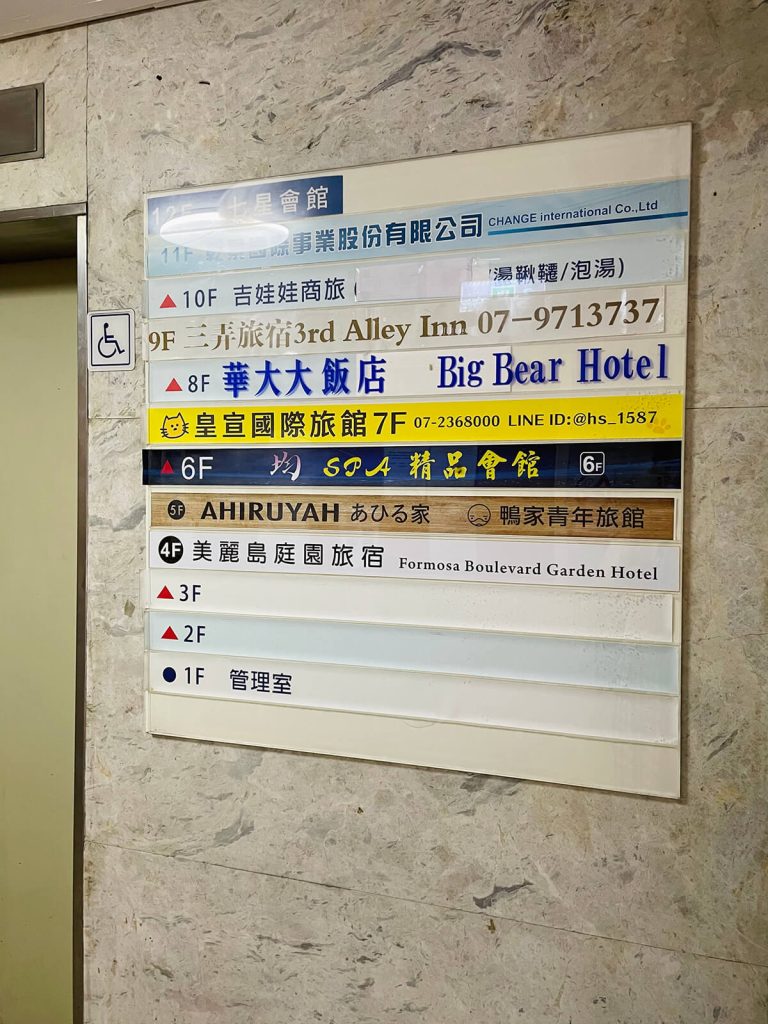 捷運美麗島站附近 有許多 青年旅館 背包客棧