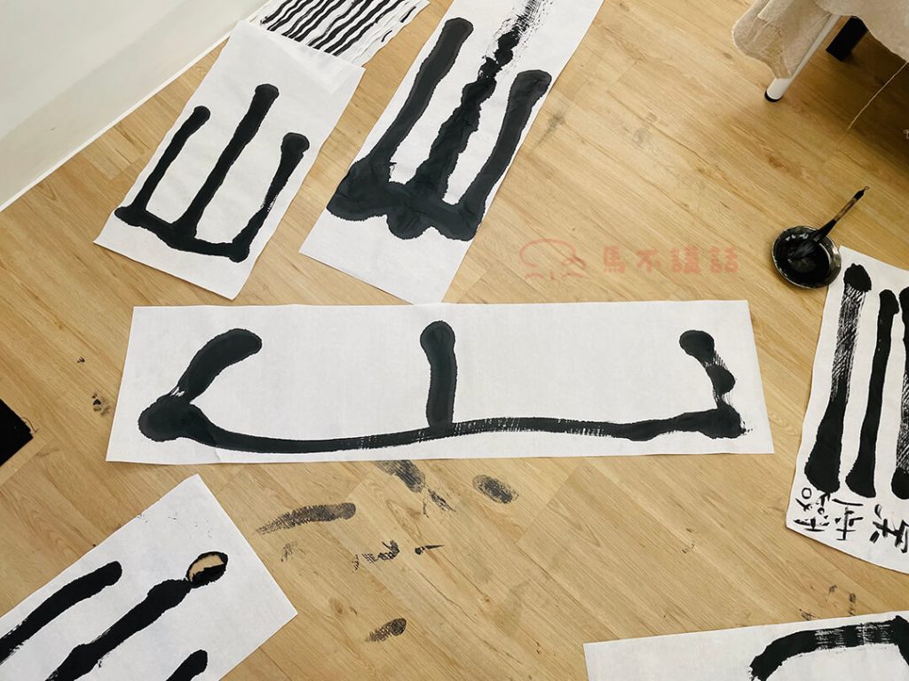 好玩書法課 體驗記錄