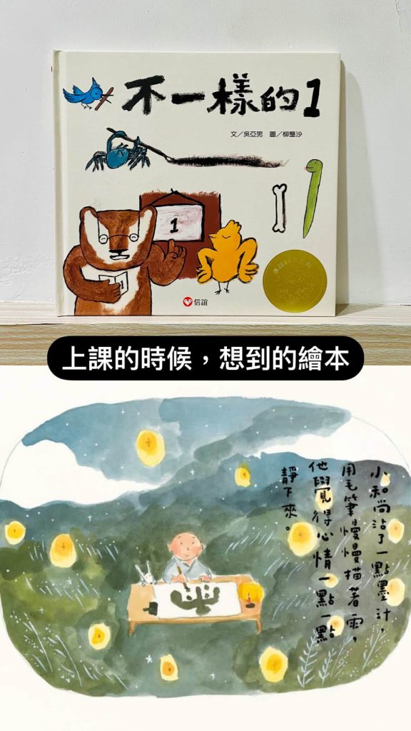 主題與書法相關的繪本