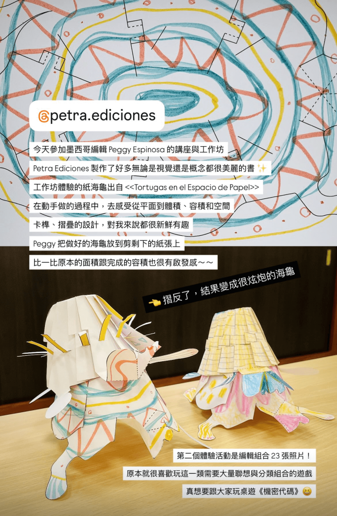 國立臺灣圖書館 臺灣繪本創生基地 Peggy Espinosa 工作坊記錄