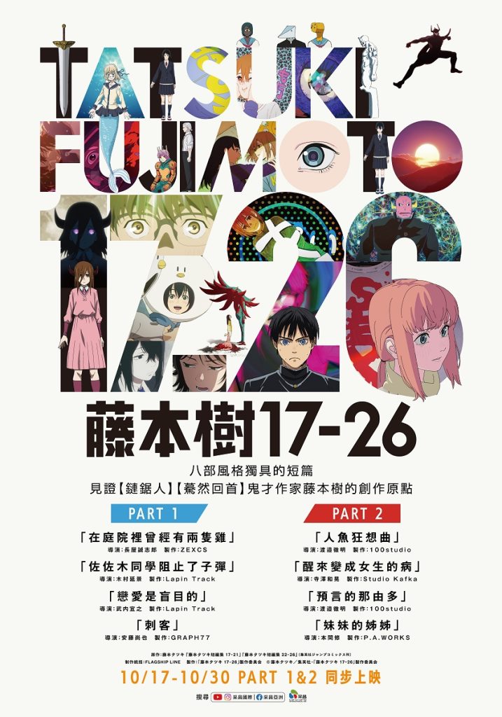漫畫改編動畫電影 藤本樹17-26