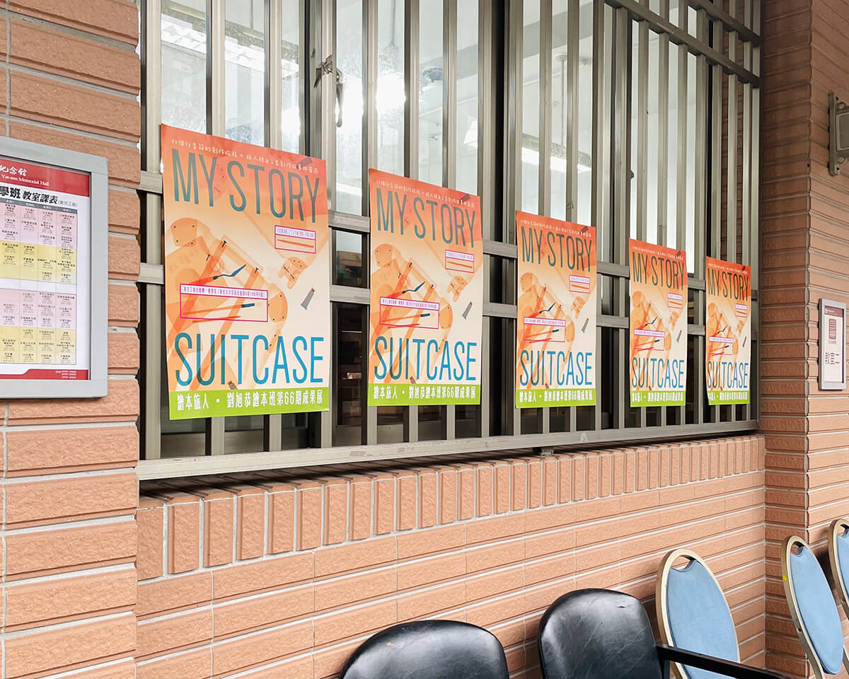 繪本旅人 劉旭恭繪本班 第66期成果展 活動現場照片