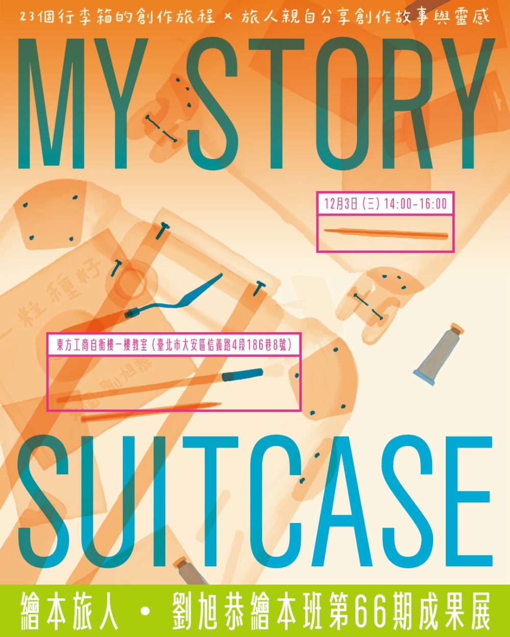 展覽 市集 主視覺 海報 插畫設計