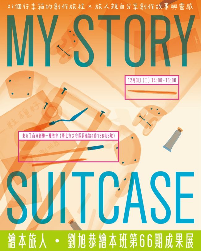 展覽 市集 主視覺 海報 插畫設計